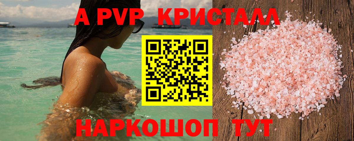 А ПВП крисы CK Азов