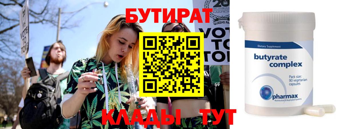 Бутират бутандиол  Вход с VPN  БУТИРАТ  Азов 