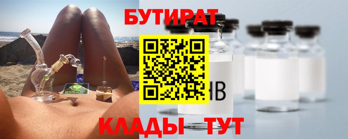 БУТИРАТ жидкий экстази Азов