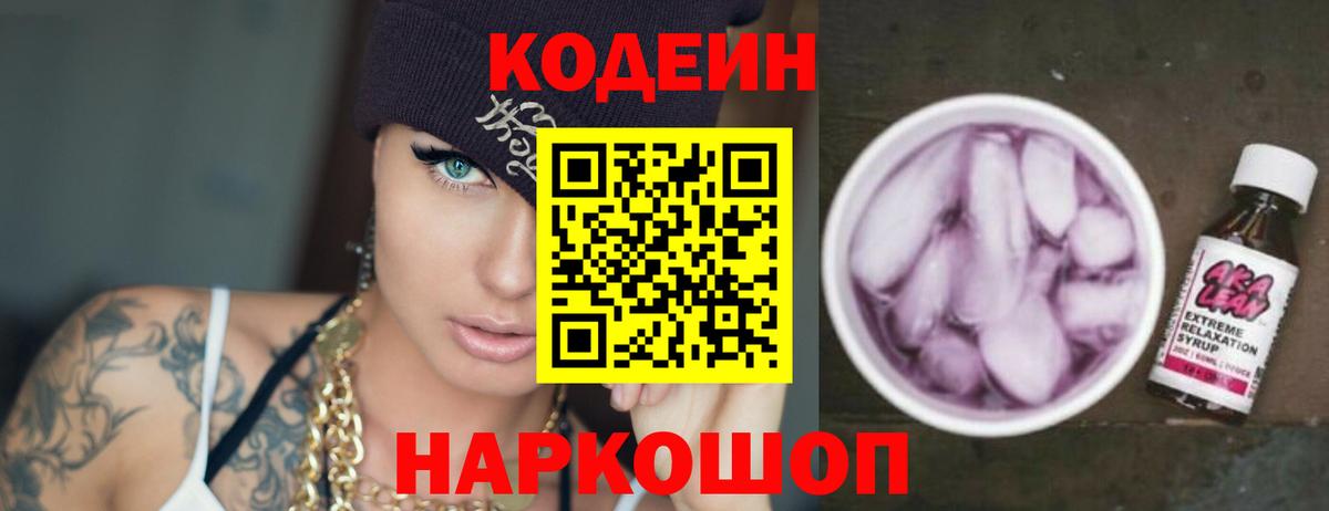 Кодеин напиток Lean (лин)  Вход с VPN  Азов  Кодеин напиток Lean (лин) 
