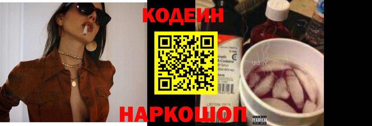 Кодеиновый сироп Lean Purple Drank Азов